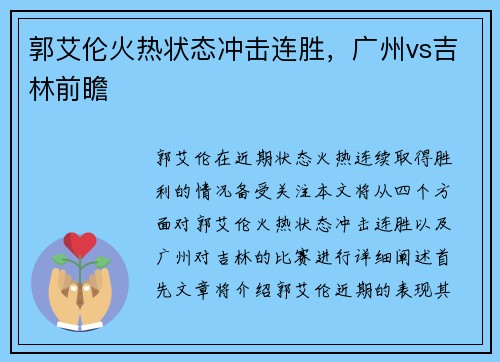郭艾伦火热状态冲击连胜，广州vs吉林前瞻